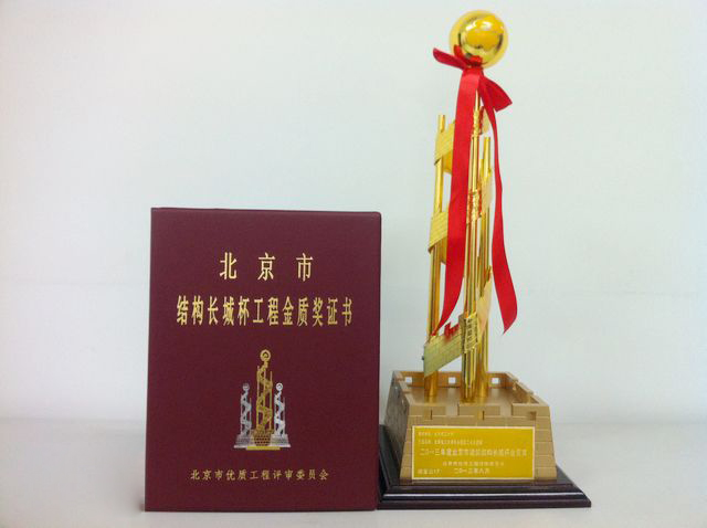 奧信公司承接的宣武體育中心二期工程（游泳館、體育館）工程獲得了北京市結(jié)構(gòu)長(zhǎng)城杯工程金質(zhì)獎(jiǎng)證書